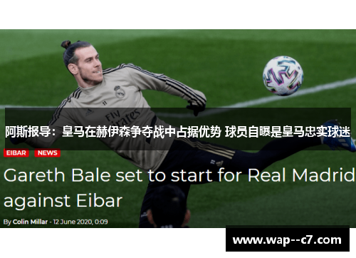 阿斯报导：皇马在赫伊森争夺战中占据优势 球员自曝是皇马忠实球迷
