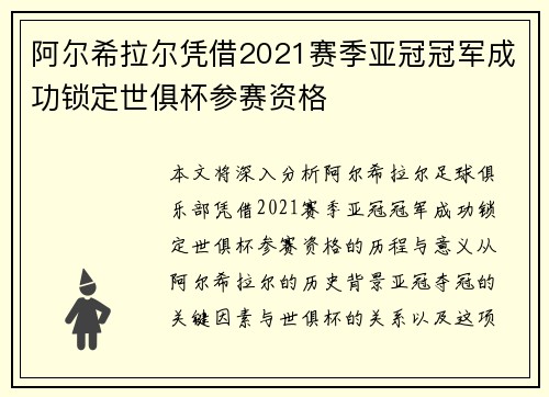 阿尔希拉尔凭借2021赛季亚冠冠军成功锁定世俱杯参赛资格